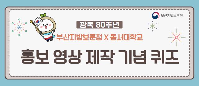 <월간보훈> 광복 80주년 홍보 영상 제작 기념 퀴즈 이벤트